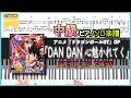 Download Lagu 【楽譜】『DAN DAN 心魅かれてく／FIELD OF VIEW』アニメ『ドラゴンボールGT』OP 中級ピアノ楽譜