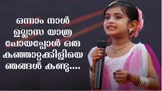 onnamnaal ullasa yathra poyappol song okaz 2k24 annualday celebration