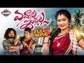 Download Lagu Yevvala Indlalla Full Song||ManukotaPrasad||Janu Lyri||AjayKodam#newfolksongs2024
