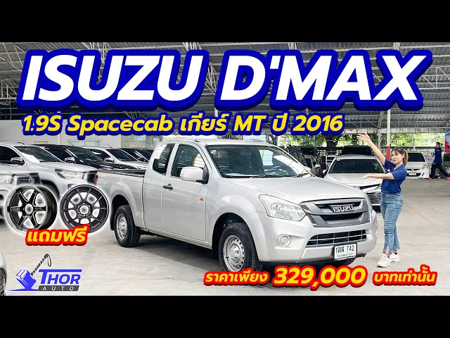 Isuzu D-Max 1.9 S Spacecab ปี 2016