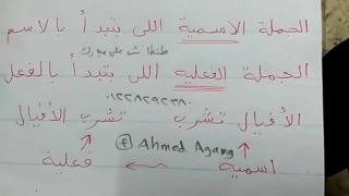 انشودة الجملة الاسمية والجملة الفعلية 