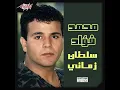 El Shams - Mohamed Fouad