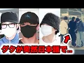 Download Lagu ユンギ、ジミン、ジョングク、突然一緒に出国！