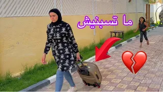 تركت غزل وسافرت لأول مره رد فعلها 