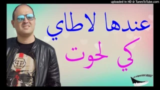 Cheb Amine Matlou 2018 3Andha La Taille Ki Lhoute 