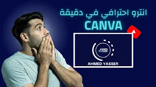 كيفية عمل انترو احترافي مجانا  في أقل من   دقائق           دندنها