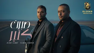 صبرت كتير   حكايه خلصت   تامر عاشور   رامي صبري                                                      دندنها