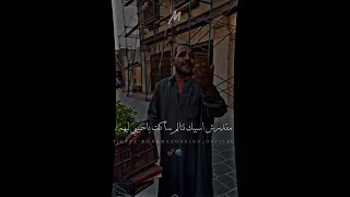 حالات واتس علي اغنيه انا مصمم مش ماشي قبل ما تتكلم بائع الورد الخضار بهاء سلطان 