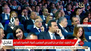 كلمة وزير التربية والتعليم محمد عبد اللطيف خلال جلسة حوارية بعنوان التمكين والفرص والمستقبل 