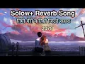 Download Lagu Timi Mero Ma Timro|| (Solow+Reverb) Song ||Krishna_Raj Rai | Asmita Adhikari || Nepali Reverb 2079.