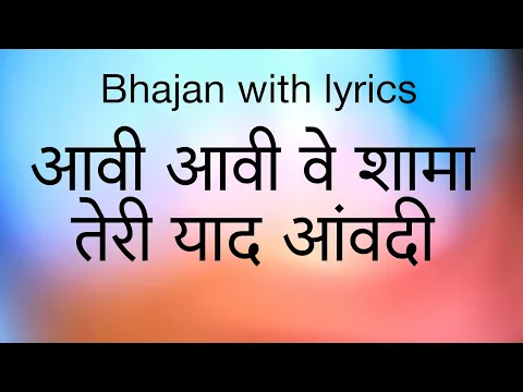 Latest Bhajan Lyrics