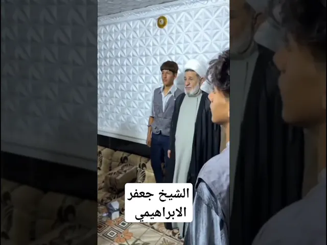 #الشيخ جعفر الابراهيمي #عشاق الشيخ جعفر الابراهيمي