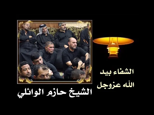 ⁣الشفاء بيد الله سبحانه.