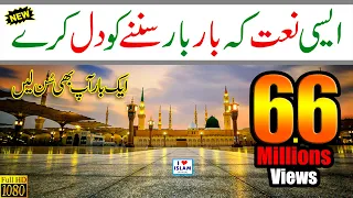 Beautiful Naat Sharif In Punjabi || Sweet Voice || Full HD