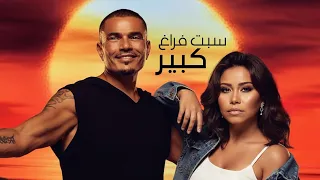 شيرين   سبت فراغ كبير                                          دندنها