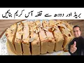 Lagu Malai Kulfa Recipe | Bread Kulfa Recipe | Easy Malai Kulfa Dhabba style l Samiullah Food Secrets
