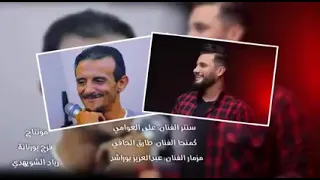 ما نقولك يا قلب سعد محمود مفتاح امعيلف حفلة 