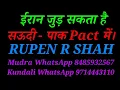 Download Lagu ईरान जुड़ सकता है सऊदी - पाकिस्तान pact में। खतरनाक रूप से सच हो रही है सबसे बड़ी भविष्यवाणी।