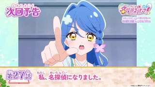 YouTube影片, 內容是名偵探光之美少女 的 第 27 話預告