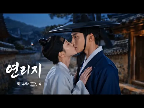 Yeonriji: Intertwined Branches Episode 3