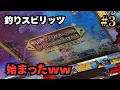 Download Lagu 【釣りスピリッツワンダー、友人伝説回3】ぼちぼち始まってきましたよw