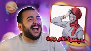 ميمز الانمي ٣ العيد اديشن 