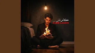 كاس المر            دندنها