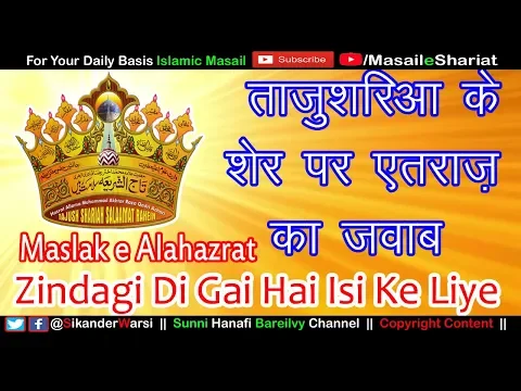 Maslak e Alahazrat Kya Hai | Tajusharia Ke Sher Par Etraz Ka Jawab | Kalam e Akhter Raza Par Etraz