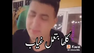 أمير قاسم  اغنيه تبقى شر يخافو منك  دندنها