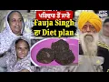 Download Lagu 114 ਸਾਲ ਦੇ ਦੌੜਾਕ Fauja Singh ਦੀ ਸਿਹਤ ਦਾ ਕੀ ਸੀ ਰਾਜ਼ ? ਪਰਿਵਾਰ ਤੋਂ ਜਾਣੋ Fauja Singh ਦਾ Diet plan