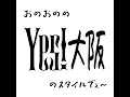 Yes! 東京 (Yes! 大阪 ver.)