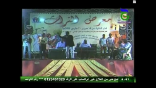 بلال موسى انا راضي معرض التراث بودمدني 2015م 