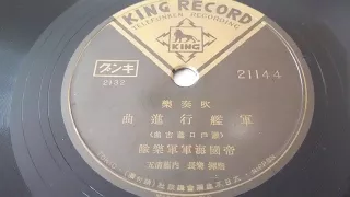 海軍軍楽隊 軍艦行進曲 