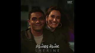 شيرين   عشرة ومشوار  النسخة الأصلية  دندنها