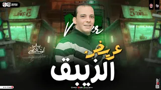 مزمار عريض الزيبق   اوشا مصر   شعبي جديد   مزمار تريند هيكس   ر السماعات        دندنها