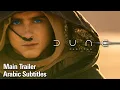 Dune Part Two Main Trailer - Arabic Subtitles