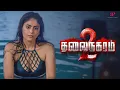 Download Lagu Thalainagaram 2 Best Scenes | Sundar C Wins Pallak Lalwani’s Heart with Bravery! | Sundar C | Pallak