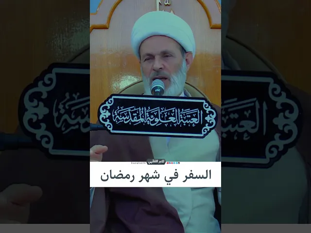 السفر في شهر رمضان