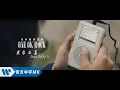Download Lagu ONE OK ROCK - STAND OUT FIT IN 兼容並蓄  (華納官方中字版)