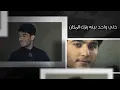 Mohammed Assaf - Besaraha Lyric Video - محمد عساف - بصراحة