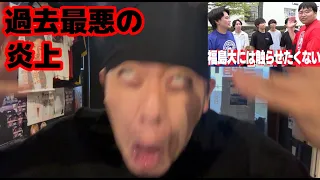 Wakatte TVの今回の炎上がなぜヤバいのか解説します【福島大学】【高卒が作った単純な謝罪文】