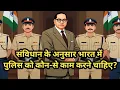 Lagu डॉ. बाबासाहेब आंबेडकर का विचार और संविधान में पुलिस की भूमिका | मेरे बाबा है किताबो मे 
