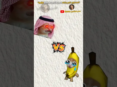 حزومبل VS أبوه 😂❤