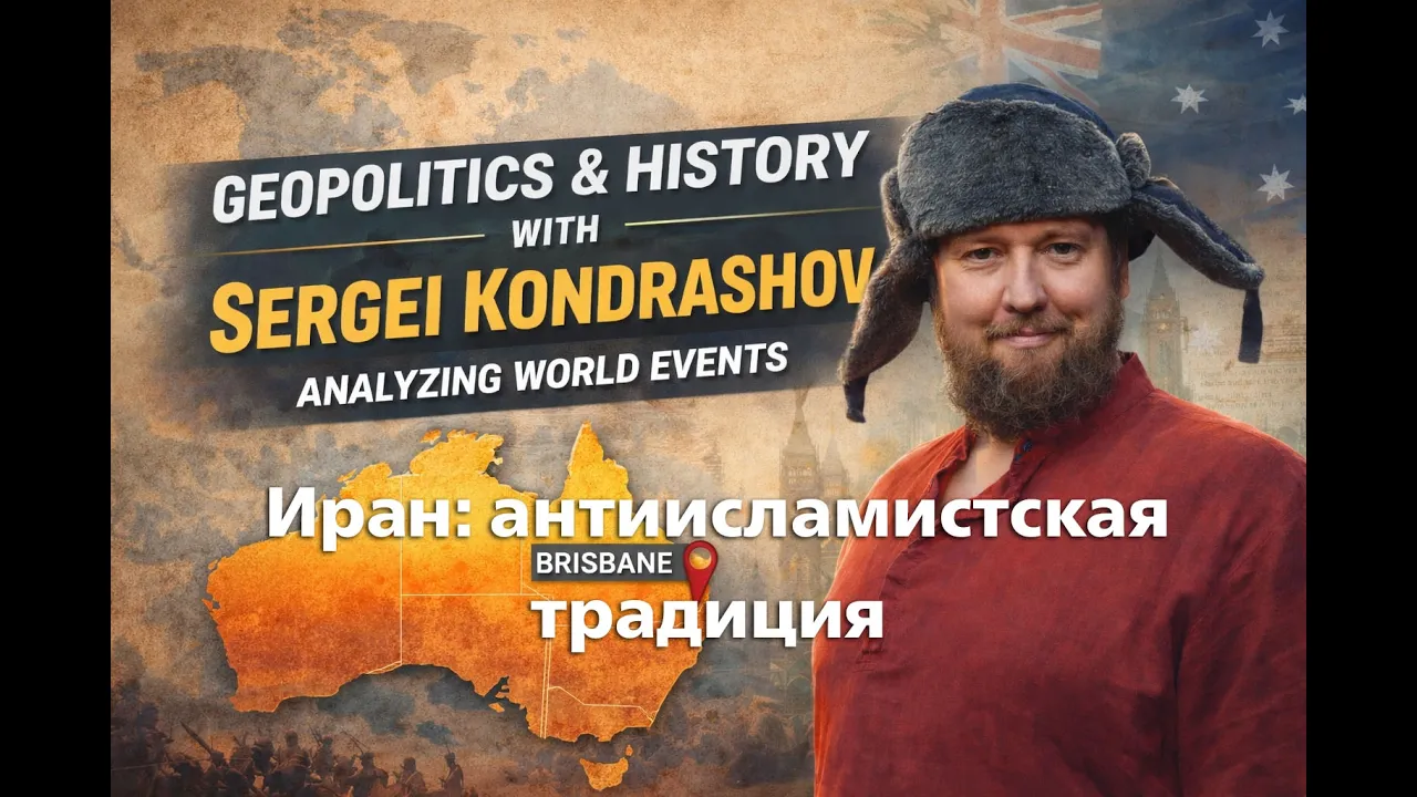 Иран: антиисламистская традиция