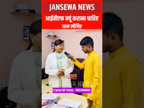 आईवीएफ क्यूं कराना चाहिए जान लीजिए