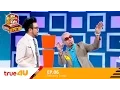 THE PRICE IS RIGHT THAILAND ราคาพารวย [Full Episode 06 - Official by True4U]