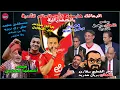 Download Lagu فرخة الجبالى😁كاس العالم يالكونفدرالية🤪مصطفى محمد😂الزمالك بقى نادى وسط😆ميزو و الفخرانى و عبد السلام🤭
