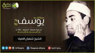 الشيخ شعبان الصياد يوسف 76 92 عزاء بـ قرية صنصفط المنوفية 1982 م لأول مرة 