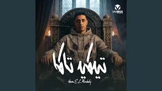 تيكي تاكا دندنها