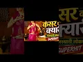 Kesariya Kyari केसरिया क्यारी - Sonu kanwar | Gulshan Dabodiya | SP Jodha | Nancy  | New Rajasthani